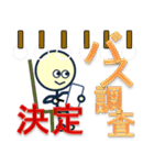 日雇い調査員 2 交通量調査員（個別スタンプ：10）