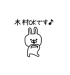 【木村】さんが使える名前スタンプ（個別スタンプ：5）