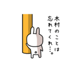 【木村】さんが使える名前スタンプ（個別スタンプ：17）