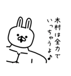 【木村】さんが使える名前スタンプ（個別スタンプ：22）