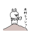 【木村】さんが使える名前スタンプ（個別スタンプ：24）