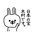 【木村】さんが使える名前スタンプ（個別スタンプ：34）