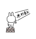 【木村】さんが使える名前スタンプ（個別スタンプ：36）