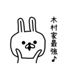 【木村】さんが使える名前スタンプ（個別スタンプ：38）
