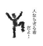 人ならざる者（個別スタンプ：3）