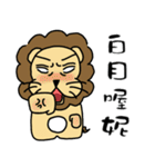 cute fat lion "leo mo" Part 2（個別スタンプ：17）