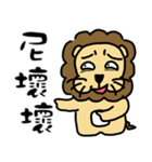 cute fat lion "leo mo" Part 2（個別スタンプ：25）