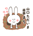 山口さん専用スタンプ（個別スタンプ：2）