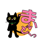 関西弁の黒猫ちゃん（個別スタンプ：1）
