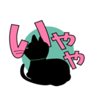 関西弁の黒猫ちゃん（個別スタンプ：6）