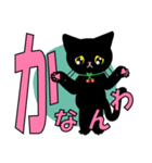 関西弁の黒猫ちゃん（個別スタンプ：21）