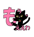 関西弁の黒猫ちゃん（個別スタンプ：22）
