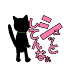 関西弁の黒猫ちゃん（個別スタンプ：24）