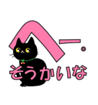 関西弁の黒猫ちゃん（個別スタンプ：28）