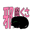 関西弁の黒猫ちゃん（個別スタンプ：30）