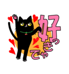 関西弁の黒猫ちゃん（個別スタンプ：38）