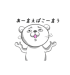 シロクマっぽいぞ。（個別スタンプ：26）