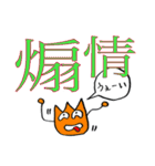 漢字とひらがなで伝えるキモチ（個別スタンプ：40）