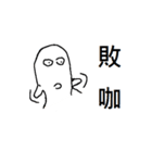 ghost white-no.2（個別スタンプ：10）