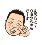 リョウちゃんの俺スタンプ！（個別スタンプ：1）