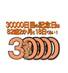 10000日記念日（個別スタンプ：7）