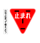 しゃべる道路標識（個別スタンプ：3）