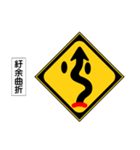 しゃべる道路標識（個別スタンプ：7）