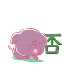 マルワン犬（個別スタンプ：17）