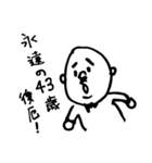 みんな～、おれやで～（個別スタンプ：22）