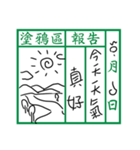 Communication Book(Mandarin)（個別スタンプ：1）