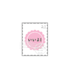 切手deスタンプ 日本語版（個別スタンプ：21）