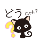 くろねこのにゃん語だにゃん2（個別スタンプ：13）