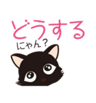 くろねこのにゃん語だにゃん2（個別スタンプ：17）