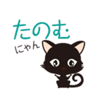 くろねこのにゃん語だにゃん2（個別スタンプ：18）