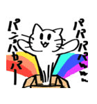 ニャンパカパッパ（個別スタンプ：10）