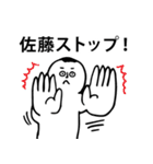 やっぱり「佐藤」なのだ！（個別スタンプ：15）