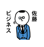 やっぱり「佐藤」なのだ！（個別スタンプ：16）