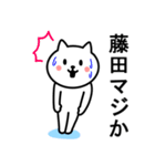 藤田さんへ（個別スタンプ：3）