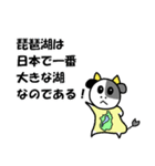 琵琶湖は滋賀県の1/6ということを伝える+α（個別スタンプ：32）