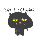 関西弁黒猫達（個別スタンプ：35）