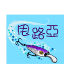 I Like Fishing（個別スタンプ：9）