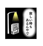 正直な話ー自販機編ー（個別スタンプ：3）