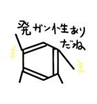 ベンゼン（個別スタンプ：34）