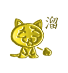 黄金の猫「さくら」（個別スタンプ：21）