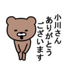 小川さんに使えるクマ（個別スタンプ：3）