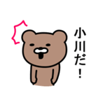 小川さんに使えるクマ（個別スタンプ：8）