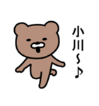 小川さんに使えるクマ（個別スタンプ：9）