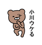 小川さんに使えるクマ（個別スタンプ：23）