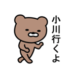 小川さんに使えるクマ（個別スタンプ：31）