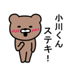 小川さんに使えるクマ（個別スタンプ：36）